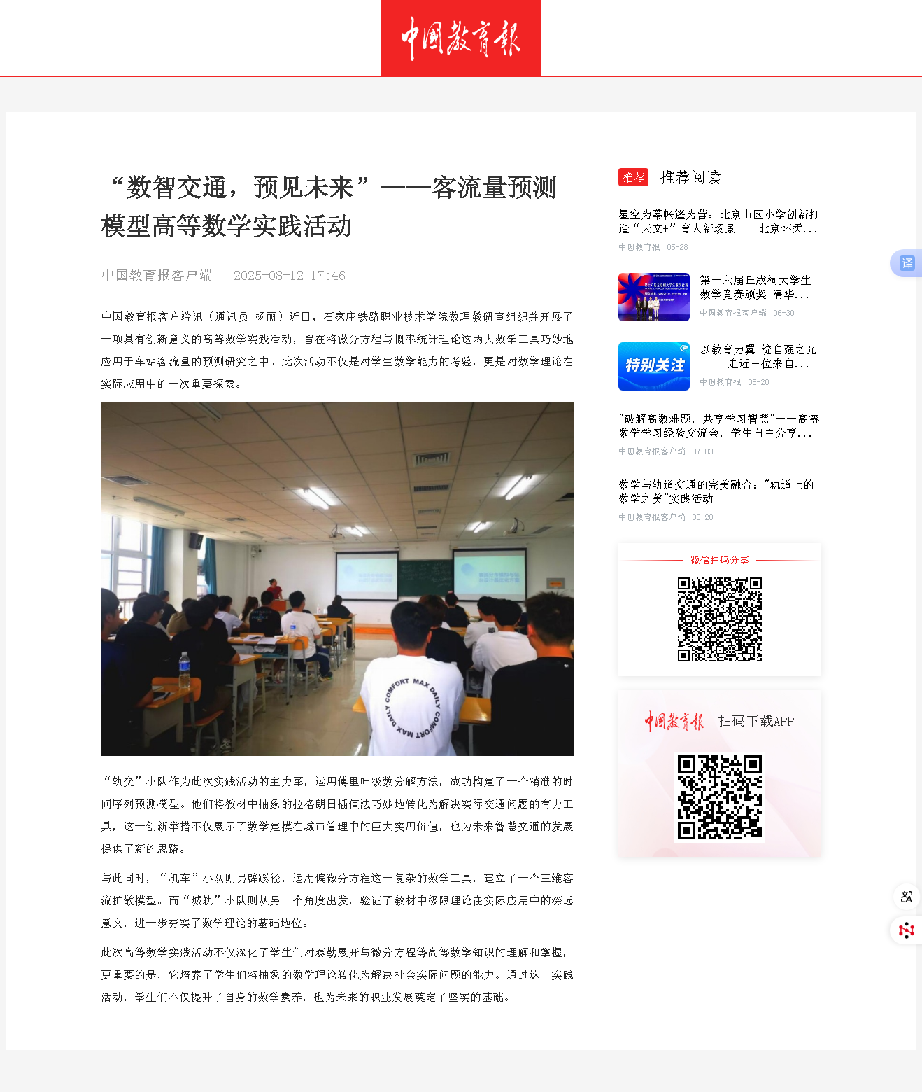 10820“数智交通，预见未来”——客流量预测模型高等数学实践活动.png