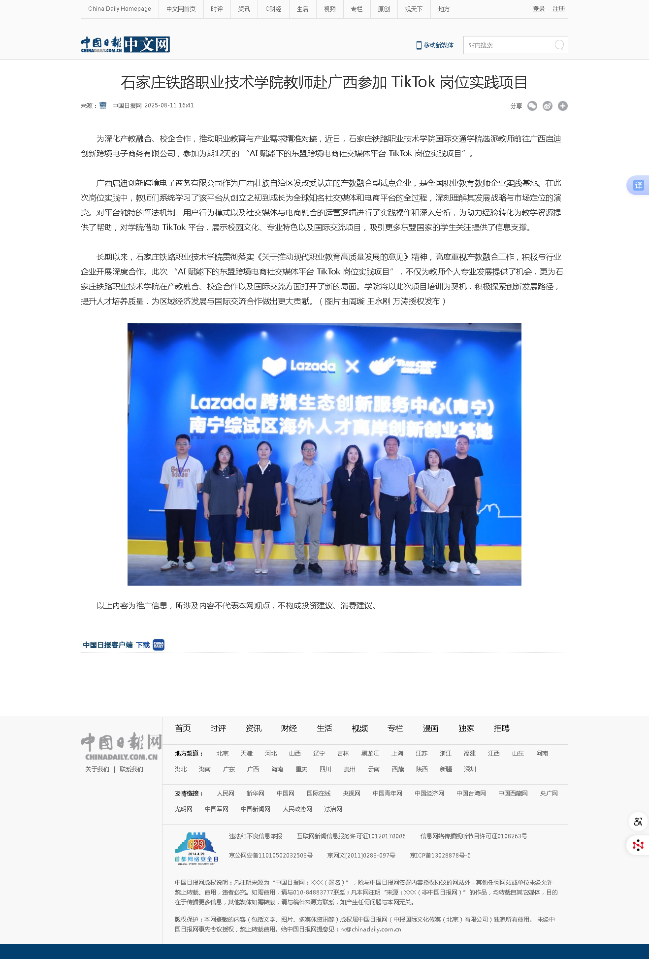 20820beat365在线唯一官网教师赴广西参加 TikTok 岗位实践项目 - 中国日报网.png