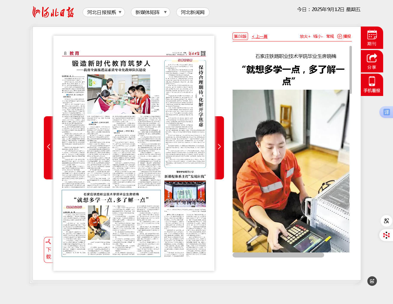 “就想多学一点，多了解一点” - 河北日报-08版：教育-2025年09月02日.png