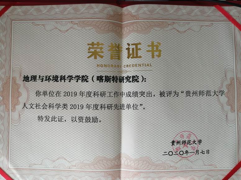 2019年--欧博abg官方网站人文社会科学类2019年度科研先进单位